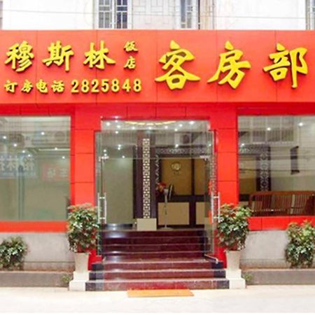 Guilin Muslim Hotel Bagian luar foto